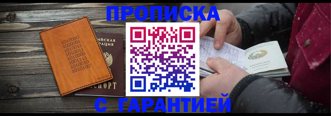 прописка 2025 в Лихославле