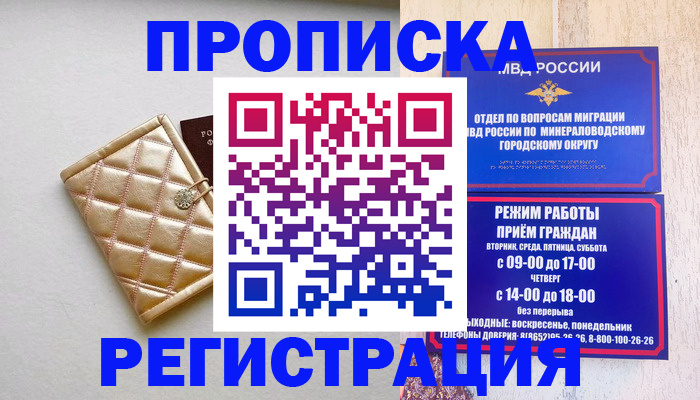 прописка от собственника в Лихославле